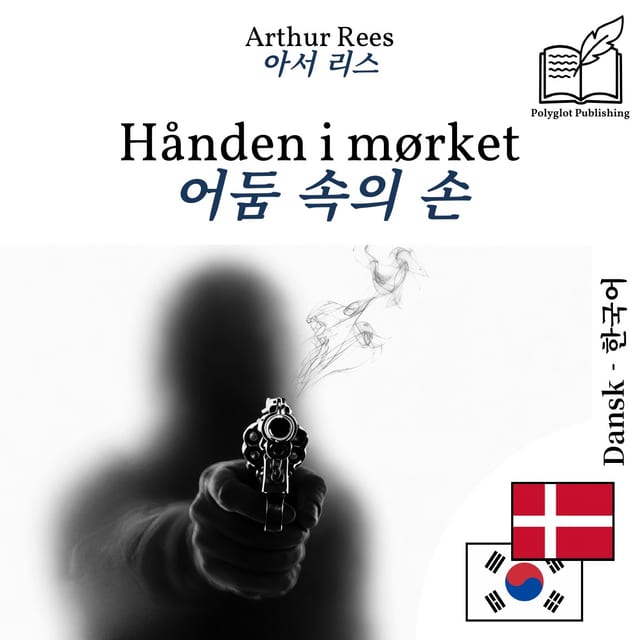 어둠 속의 손