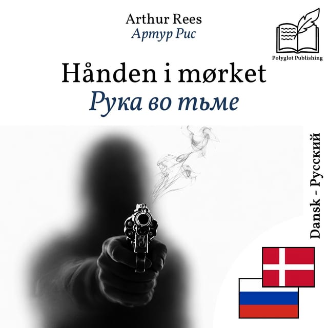 Рука во тьме