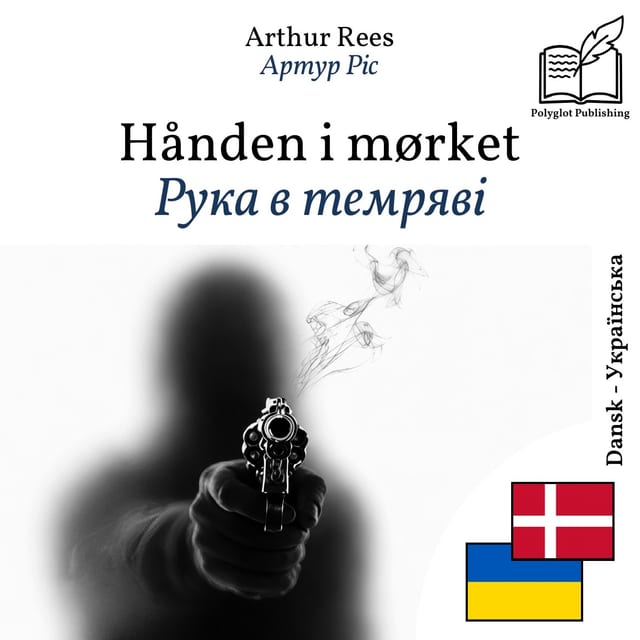 Рука в темряві