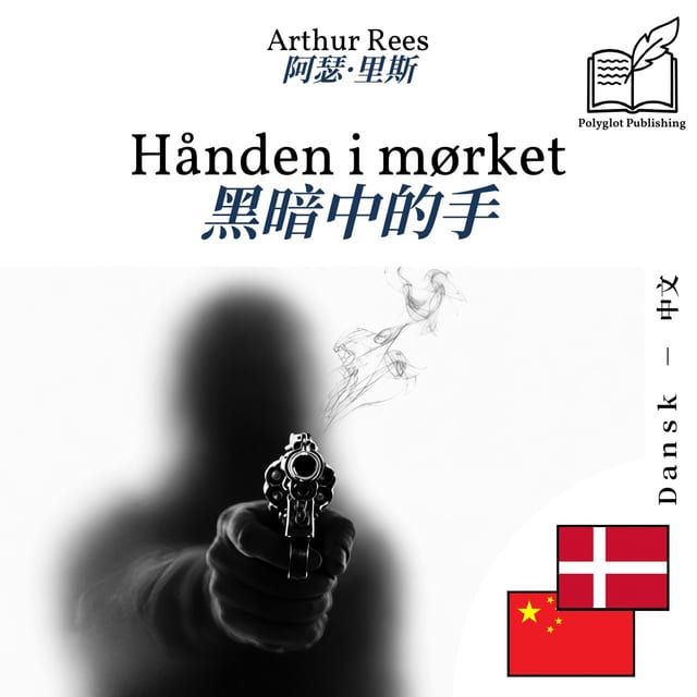 黑暗中的手