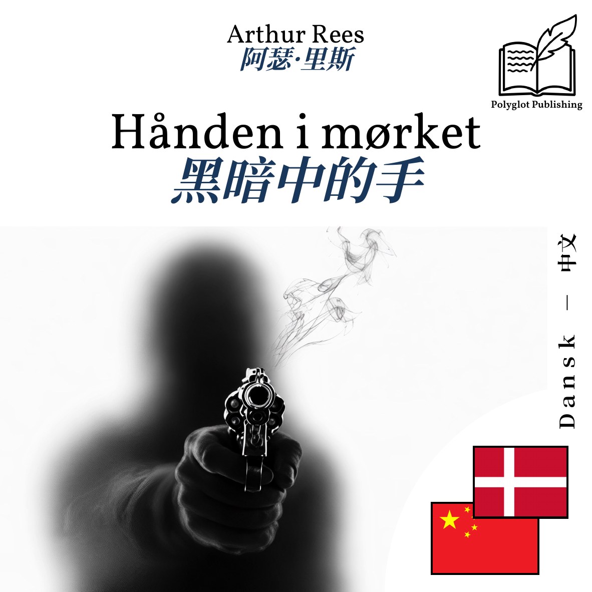 黑暗中的手
