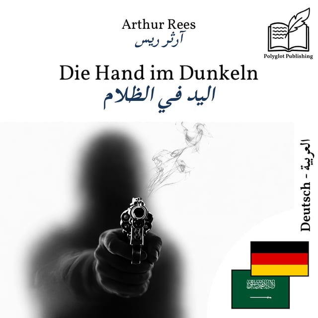 اليد في الظلام
