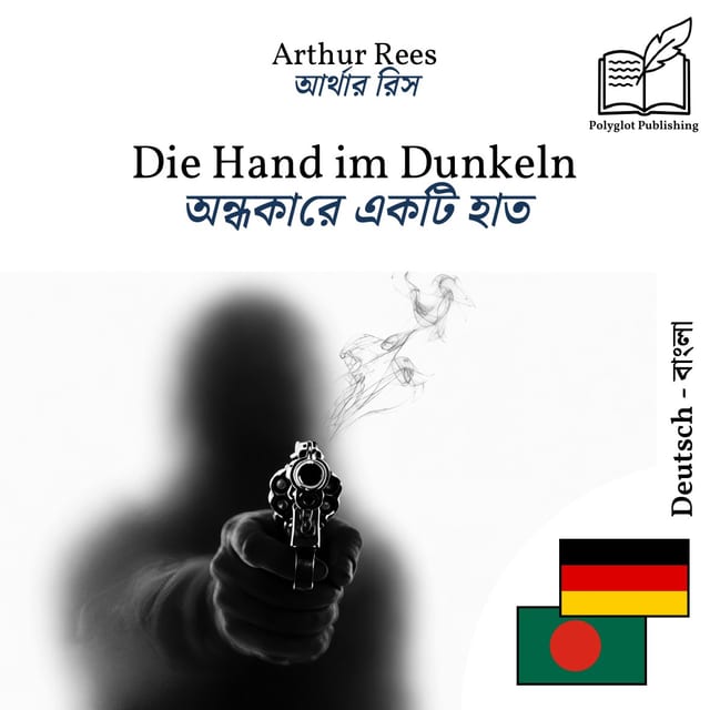 অন্ধকারে একটি হাত