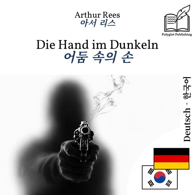 어둠 속의 손