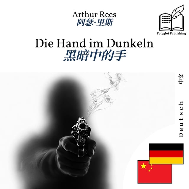 黑暗中的手