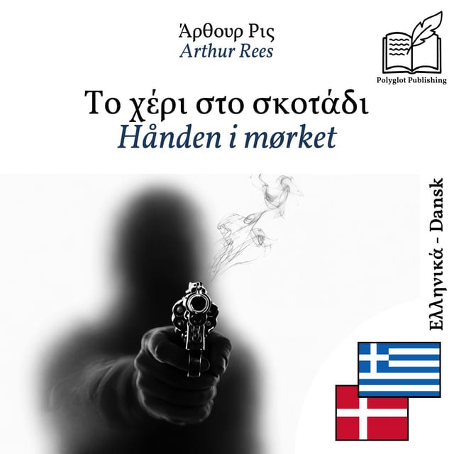 Hånden i mørket