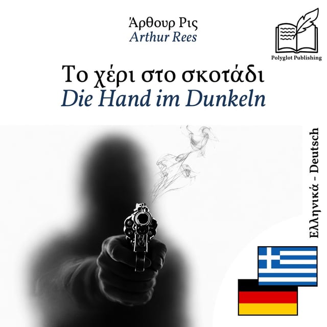 Die Hand im Dunkeln