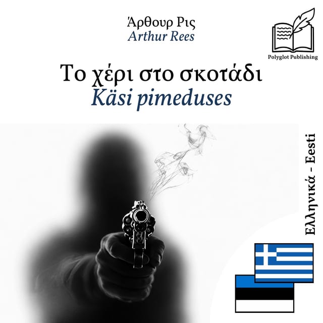 Käsi pimeduses