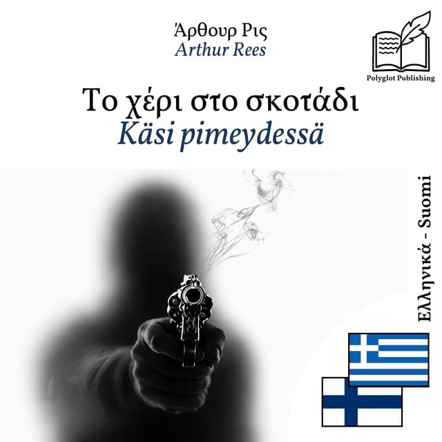 Käsi pimeydessä