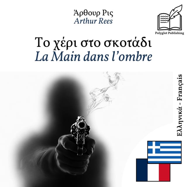 La Main dans l’ombre