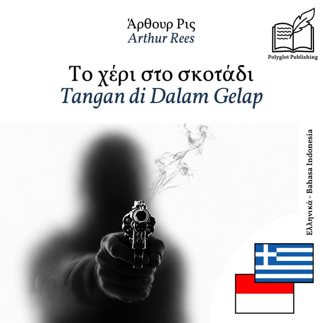 Tangan di Dalam Gelap