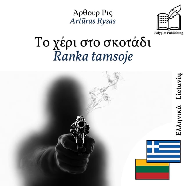 Ranka tamsoje