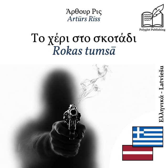 Rokas tumsā