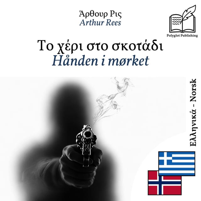 Hånden i mørket