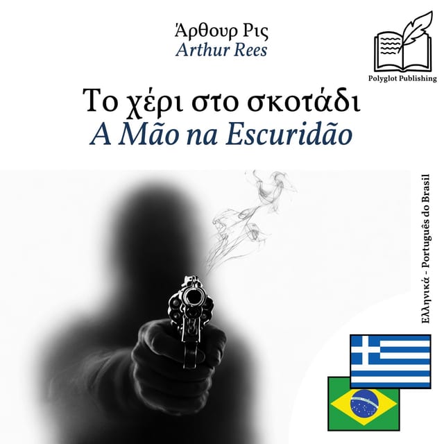 A Mão na Escuridão