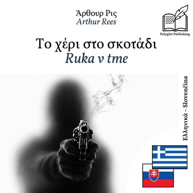 Ruka v tme