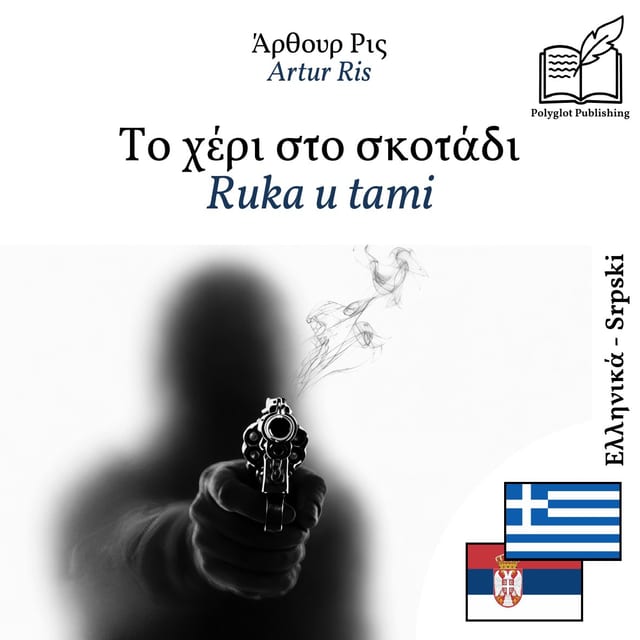 Ruka u tami