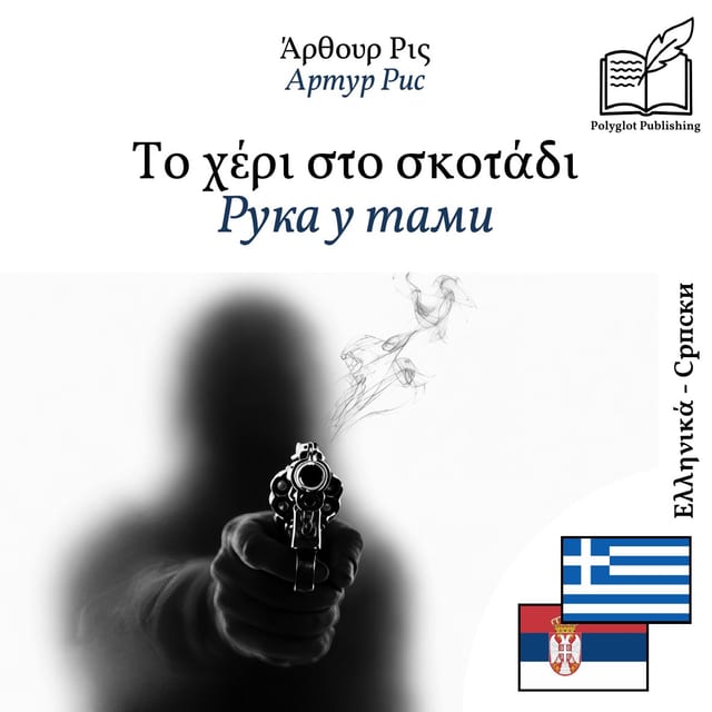 Рука у тами