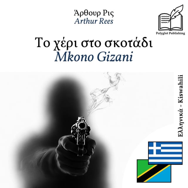Mkono Gizani