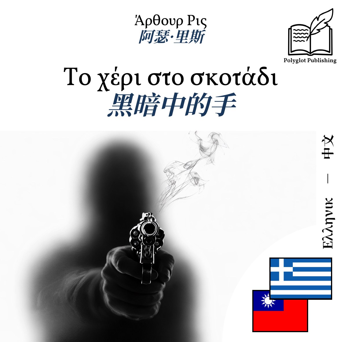 黑暗中的手