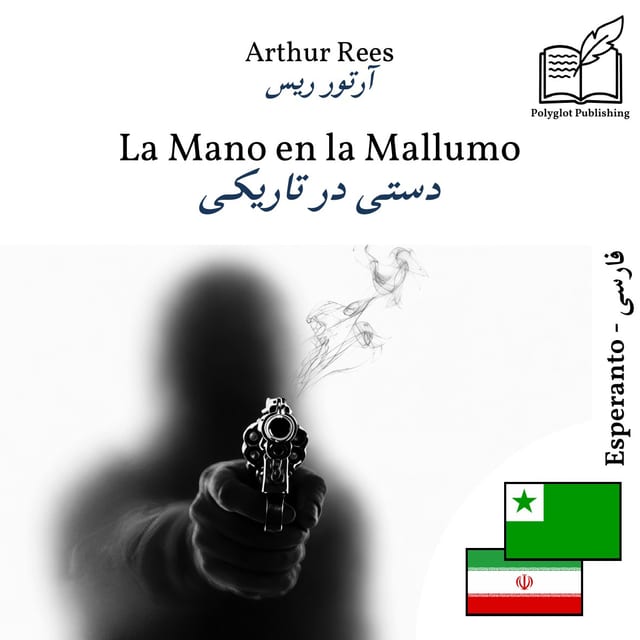 دستی در تاریکی