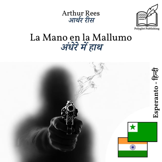 अंधेरे में हाथ