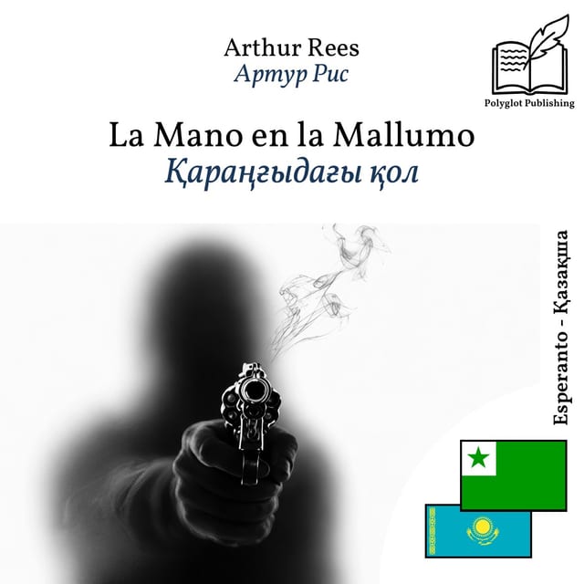 Қараңғыдағы қол