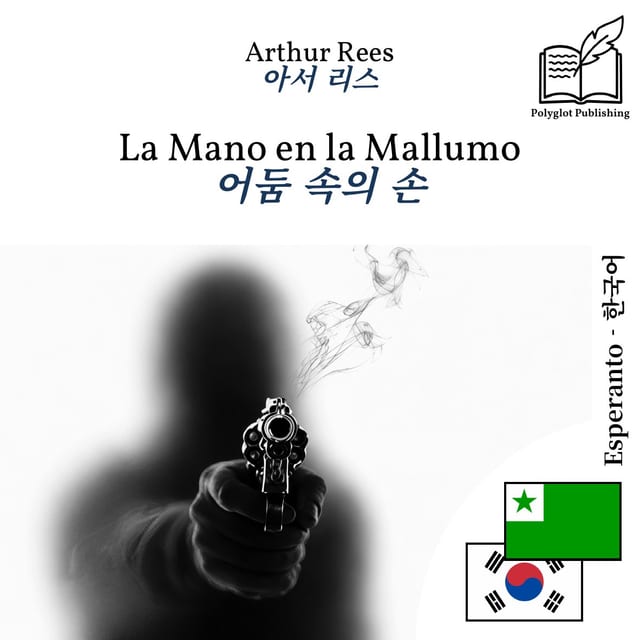 어둠 속의 손