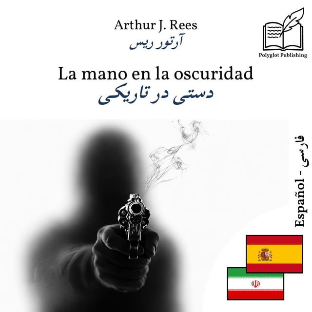 دستی در تاریکی