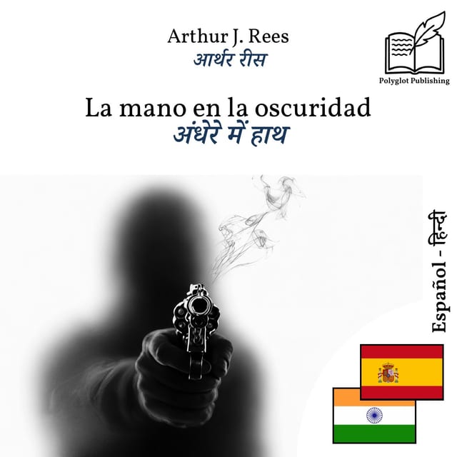 अंधेरे में हाथ