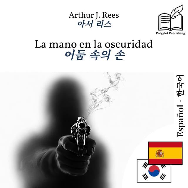 어둠 속의 손