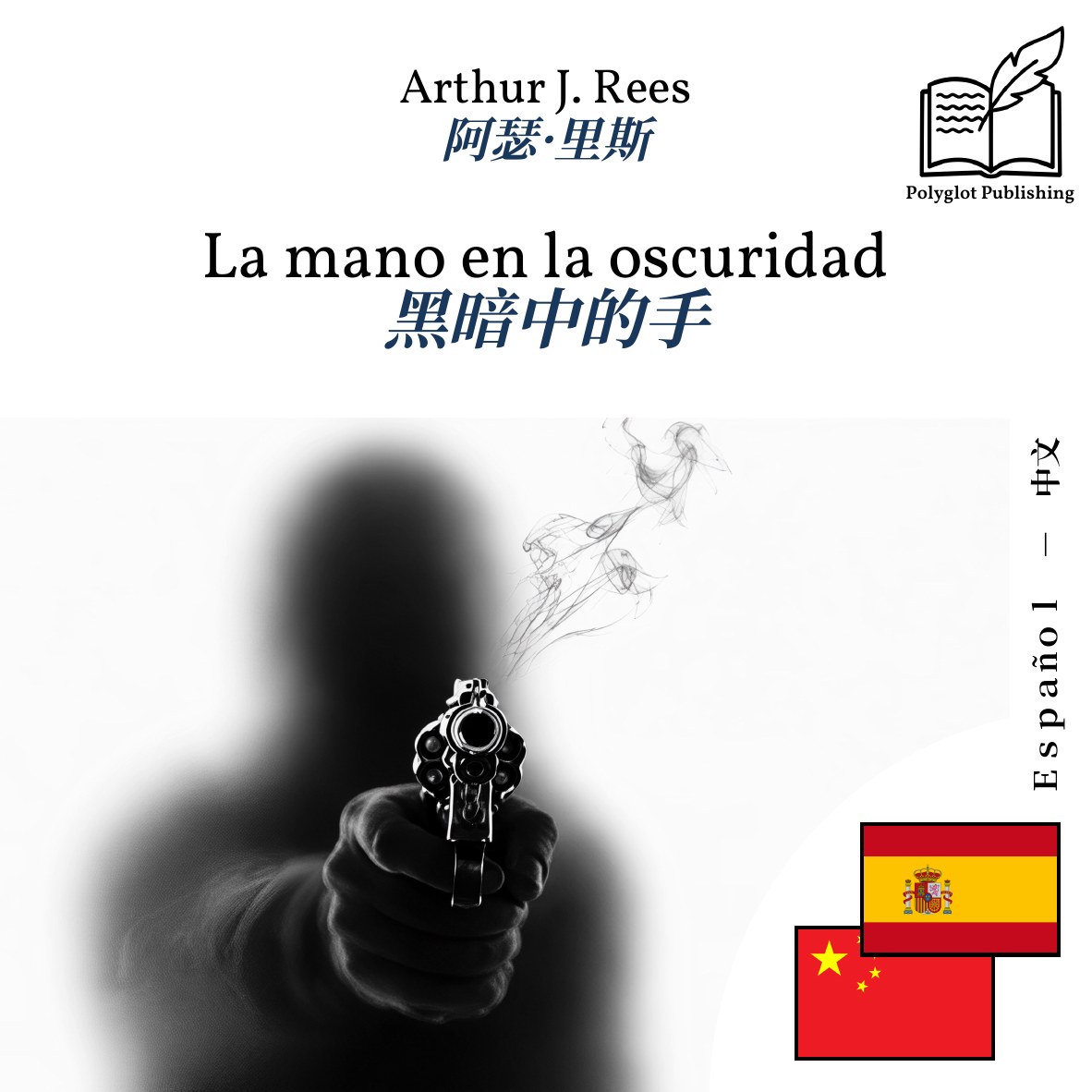 黑暗中的手