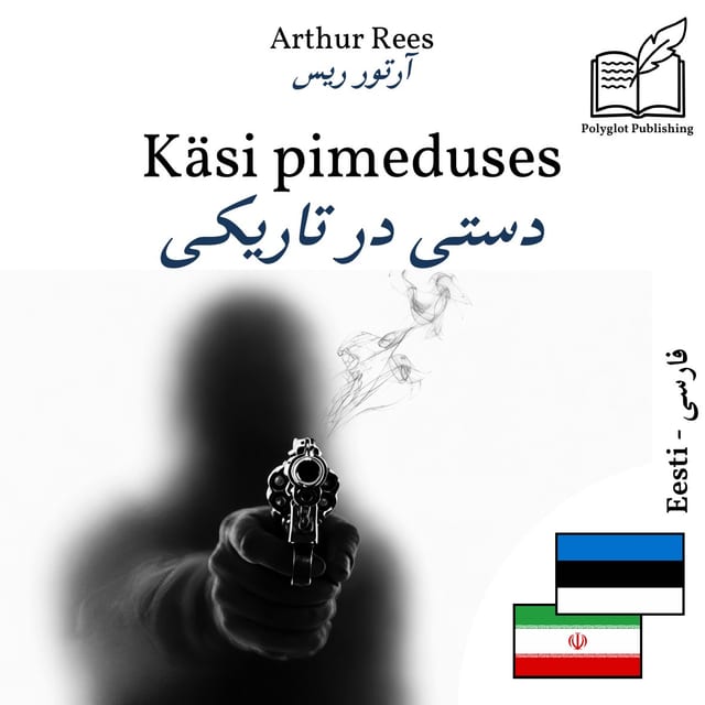دستی در تاریکی
