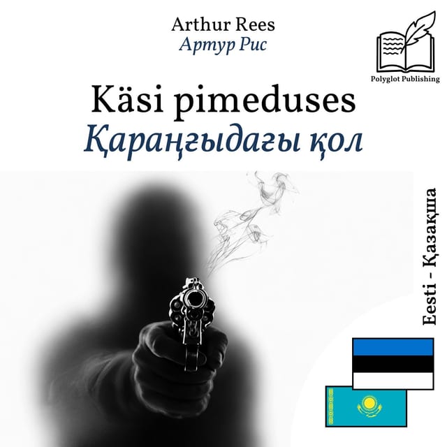 Қараңғыдағы қол