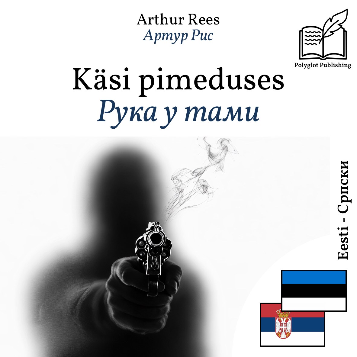 Рука у тами