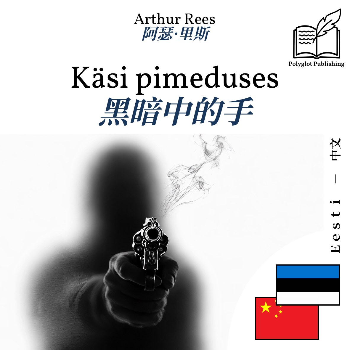 黑暗中的手
