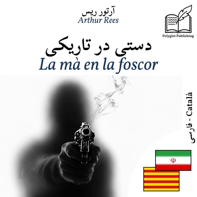 La mà en la foscor