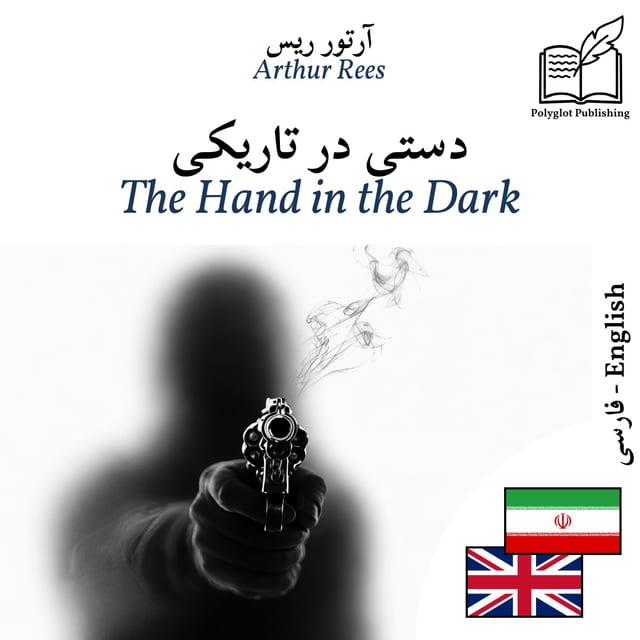The Hand in the Dark