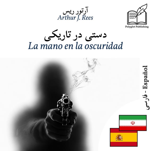 La mano en la oscuridad