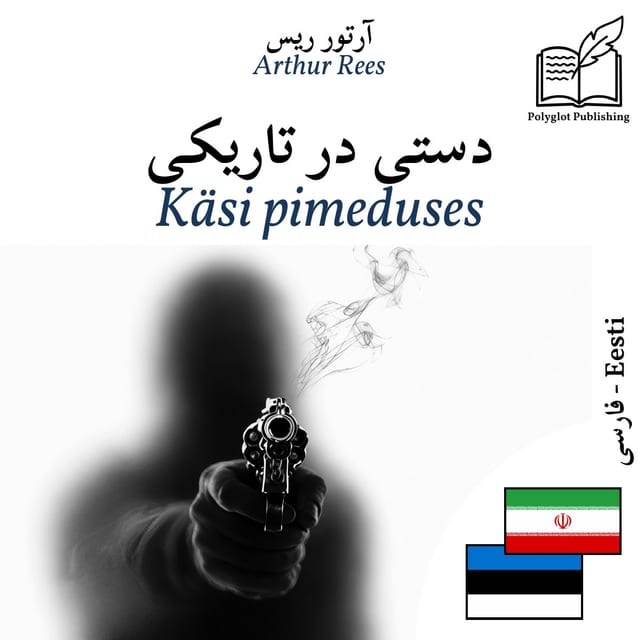 Käsi pimeduses