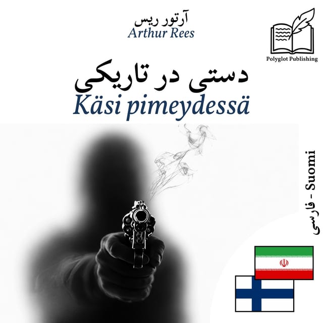 Käsi pimeydessä