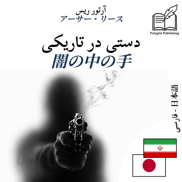 闇の中の手