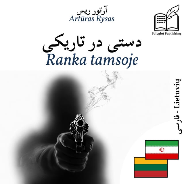 Ranka tamsoje