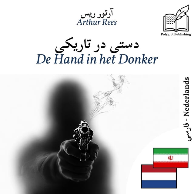 De Hand in het Donker