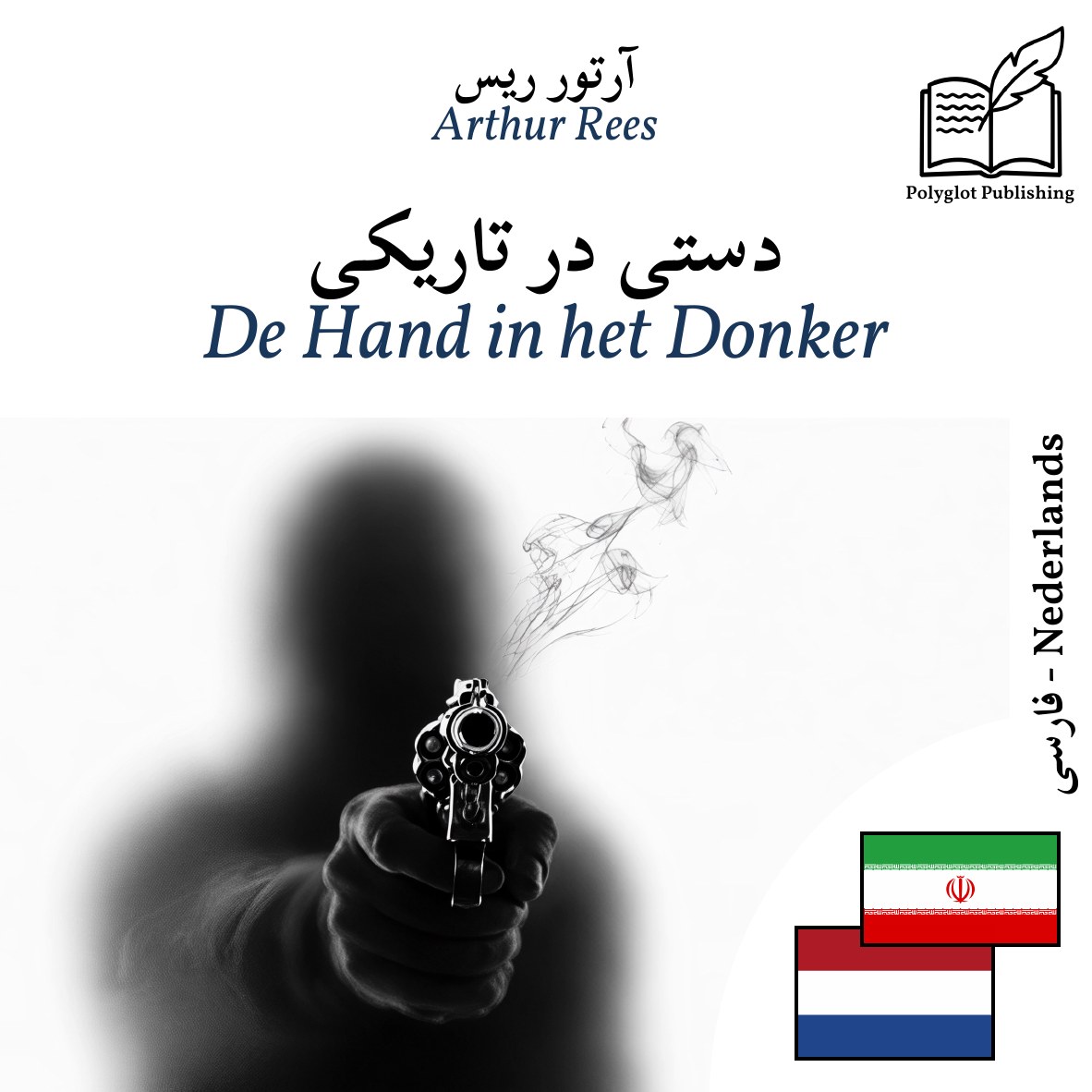 De Hand in het Donker