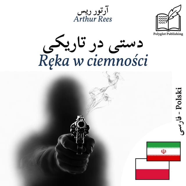 Ręka w ciemności