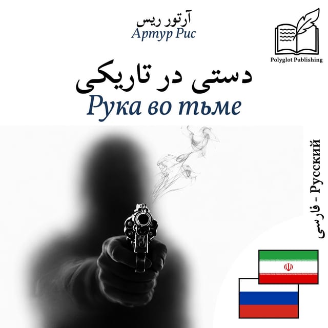 Рука во тьме
