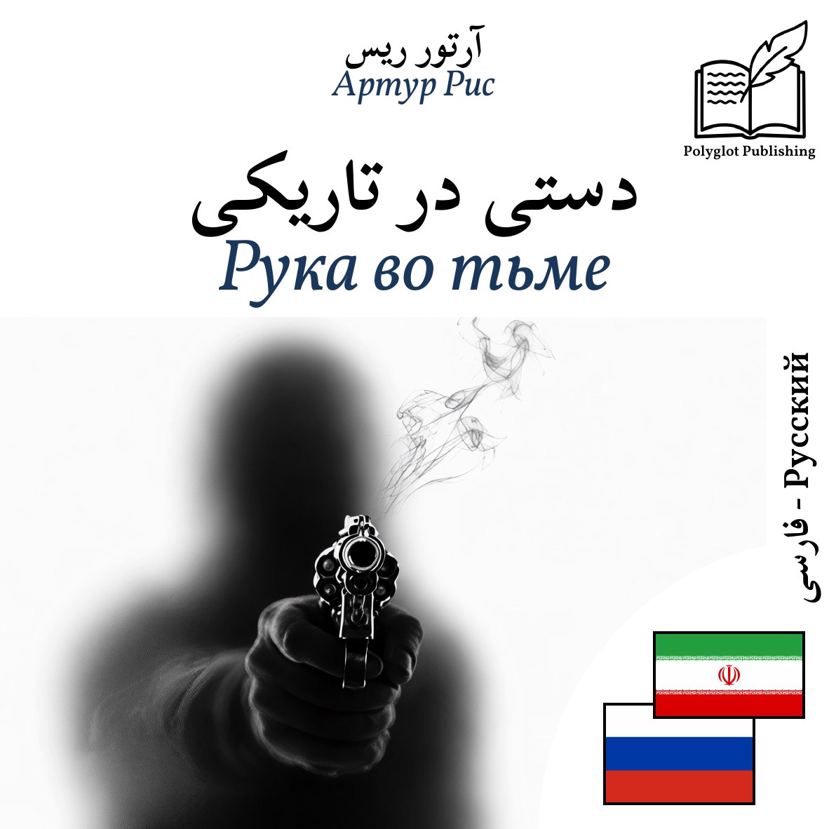 Рука во тьме