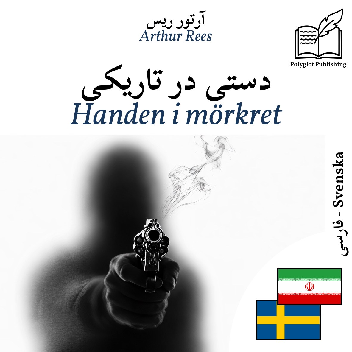 Handen i mörkret