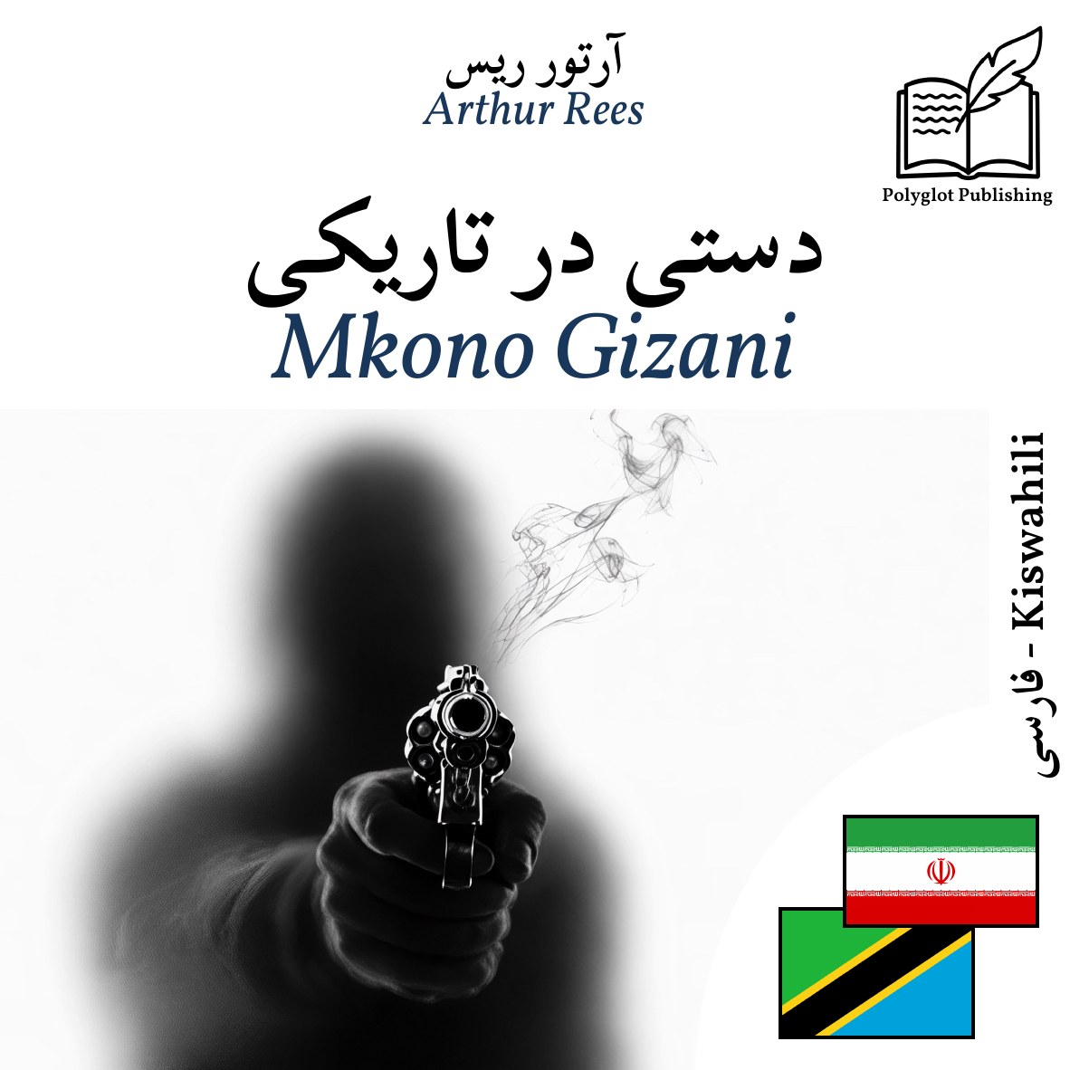 Mkono Gizani
